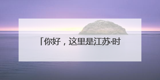 你好，这里是江苏·时光宝筑｜淮安船厂遗址